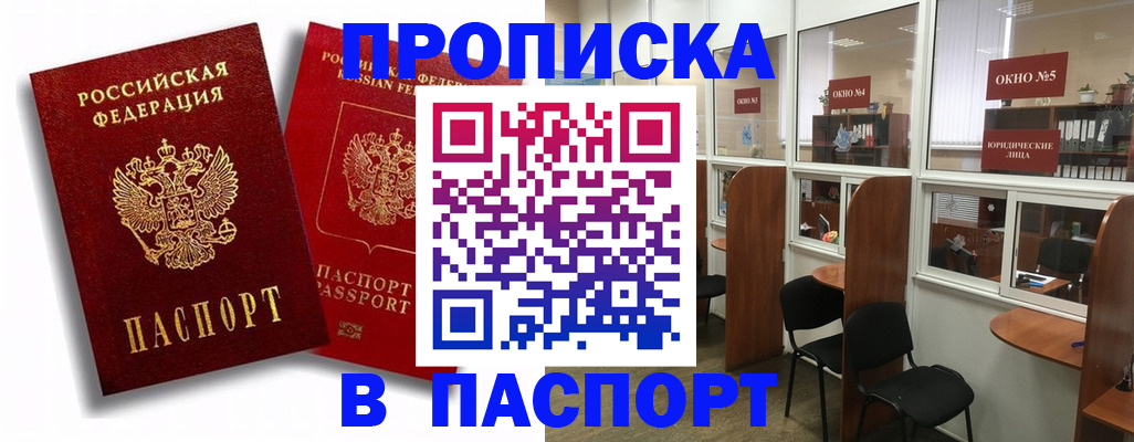 временная регистрация надежно в Шумерле