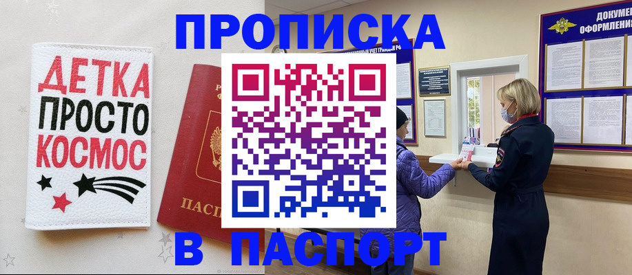 прописка законно в Шумерле