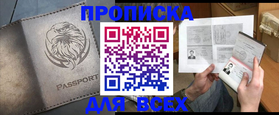 купить прописку в Шумерле