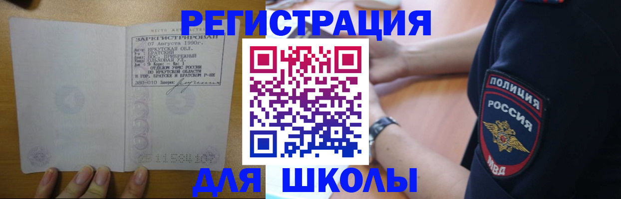 регистрация для школы в Шумерле