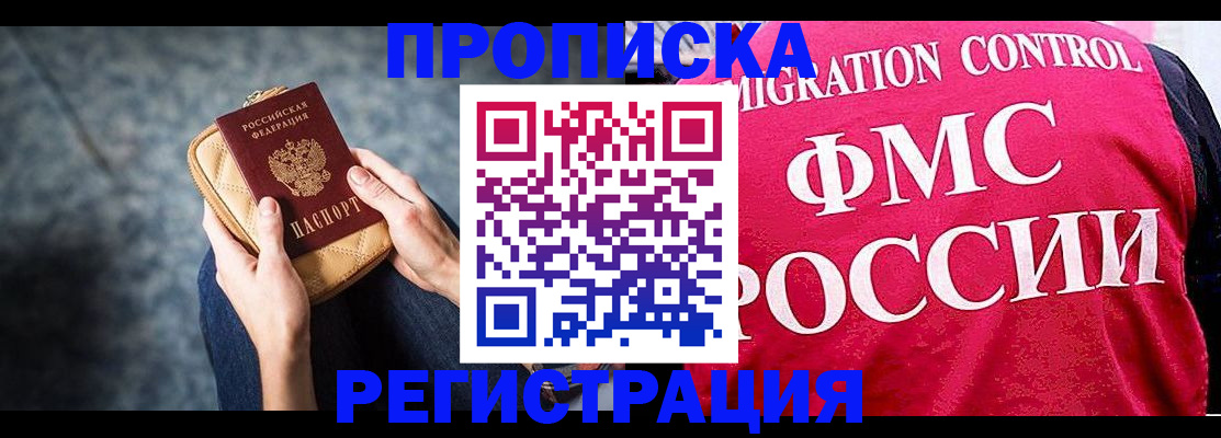 прописка гарантия в Шумерле